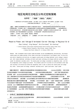 2022年地区电网无功电压分布式控制策略 .pdf