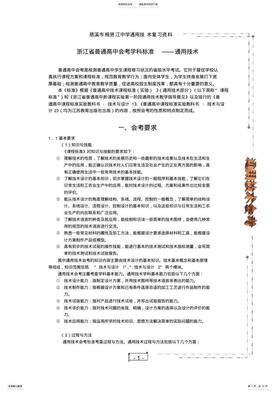 2022年通用技术会考复习-重要知识点 .pdf_第1页