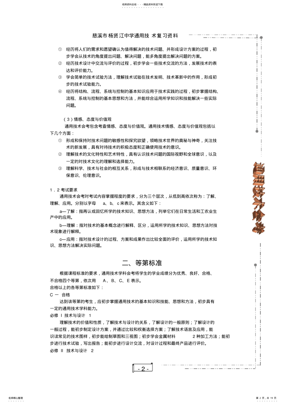 2022年通用技术会考复习-重要知识点 .pdf_第2页