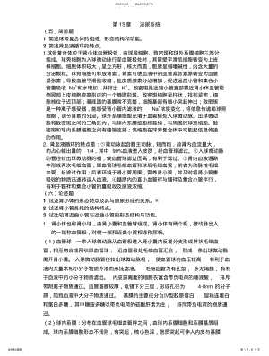 2022年重庆医科大学系统解剖学简答 .pdf