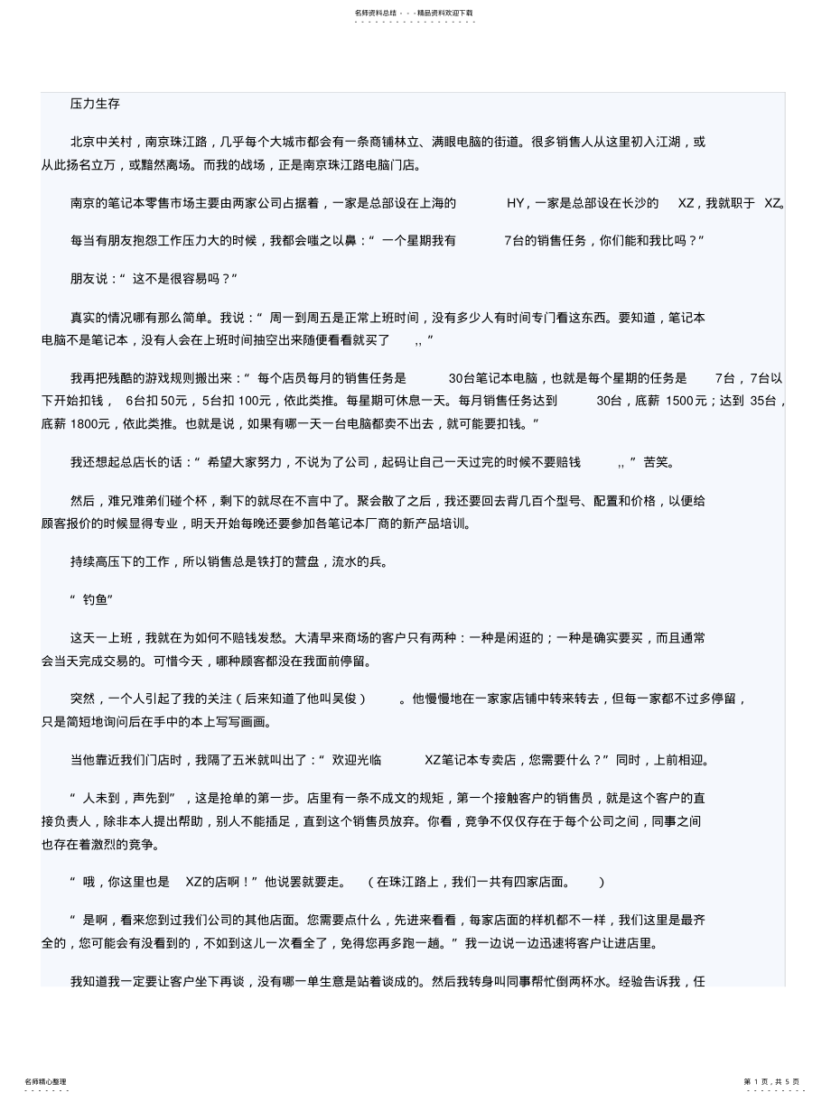 2022年钓鱼式销售,伟大的销售法则分享 .pdf_第1页