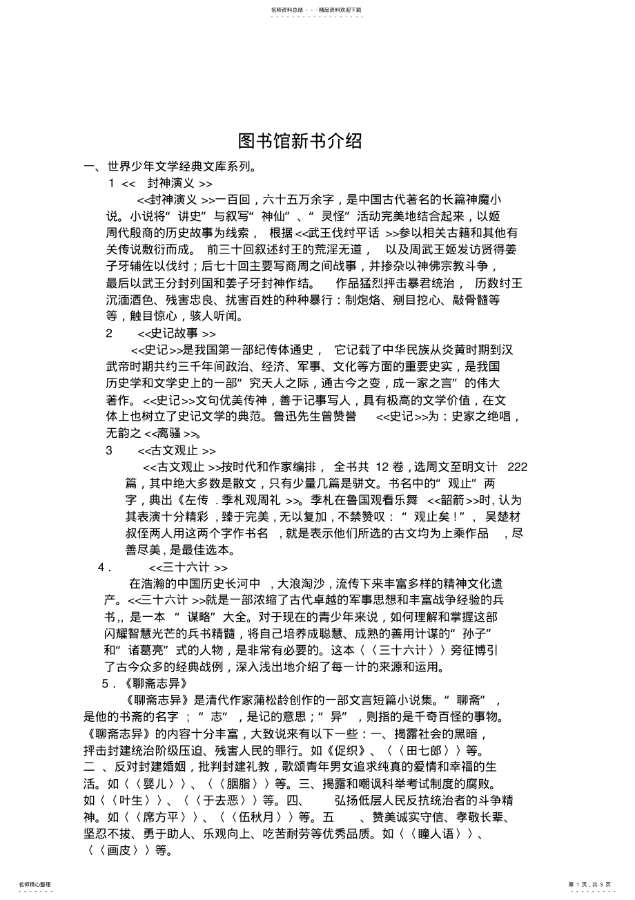 2022年图书馆新书介绍题录索 .pdf_第1页