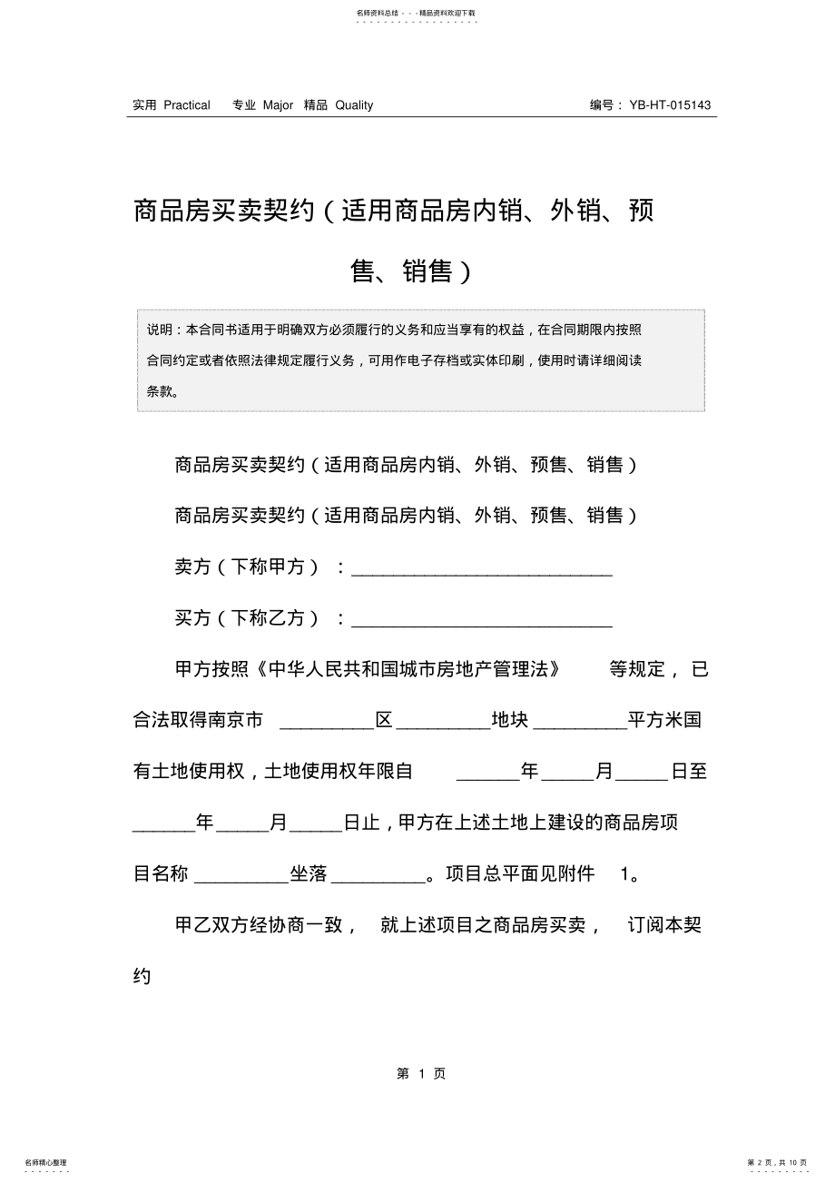 2022年商品房买卖契约 .pdf_第2页