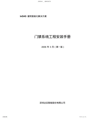 2022年门禁系统工程安装手册 .pdf