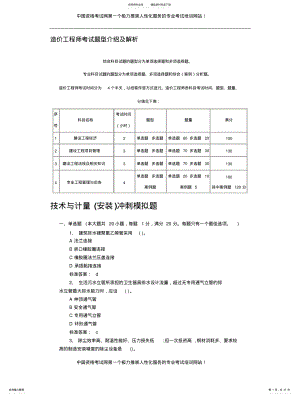 2022年造价工程师考试试题及答案 .pdf