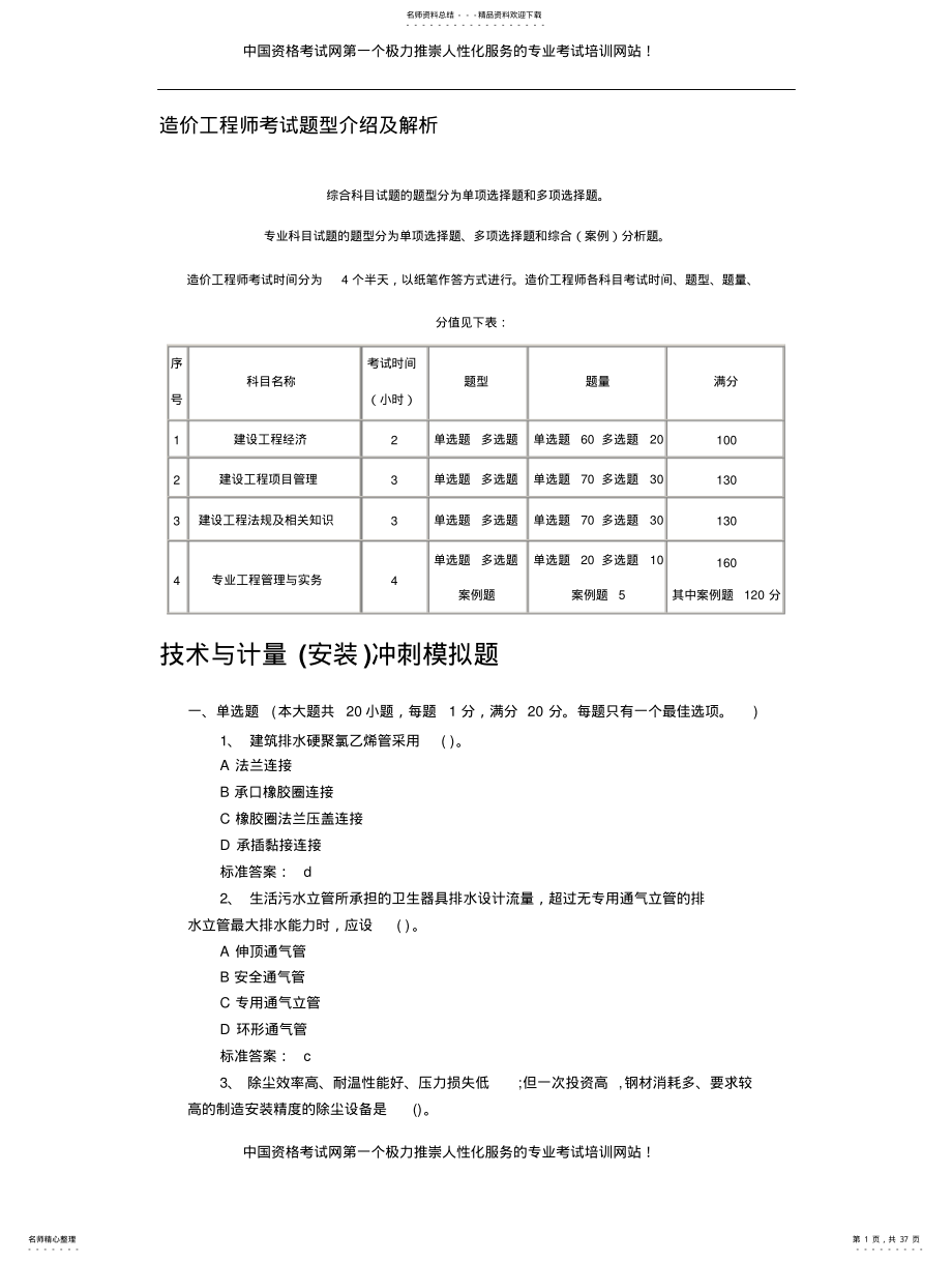 2022年造价工程师考试试题及答案 .pdf_第1页