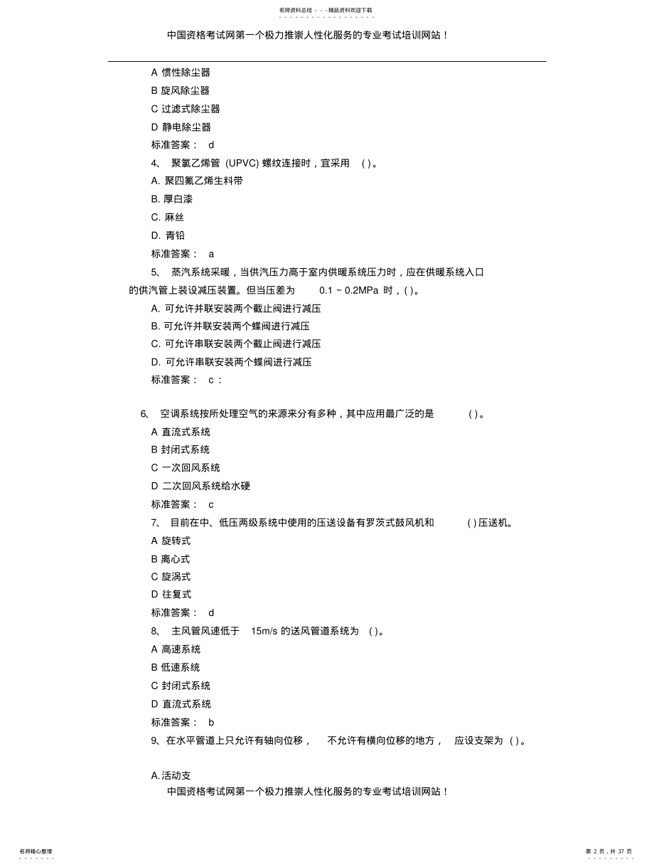 2022年造价工程师考试试题及答案 .pdf_第2页