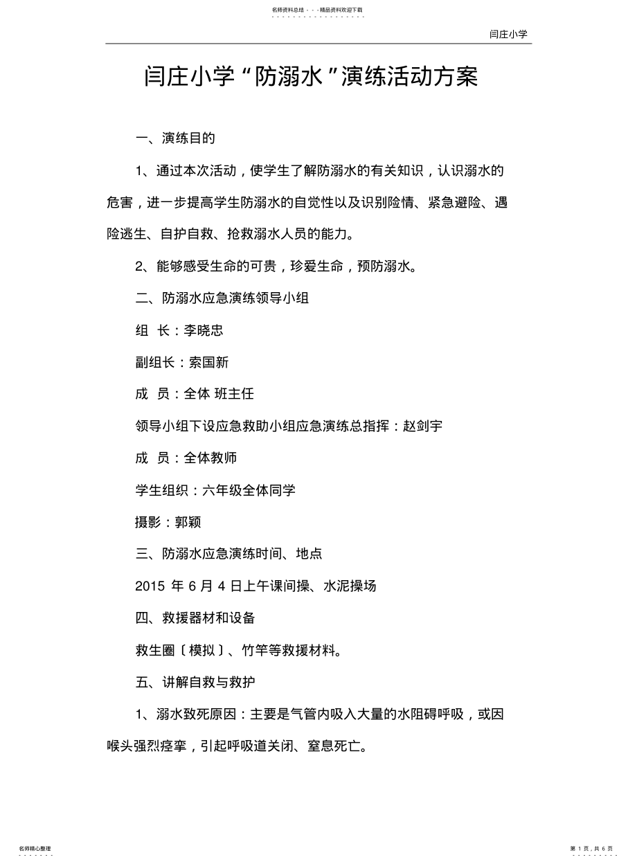 2022年防溺水演练方案 .pdf_第1页