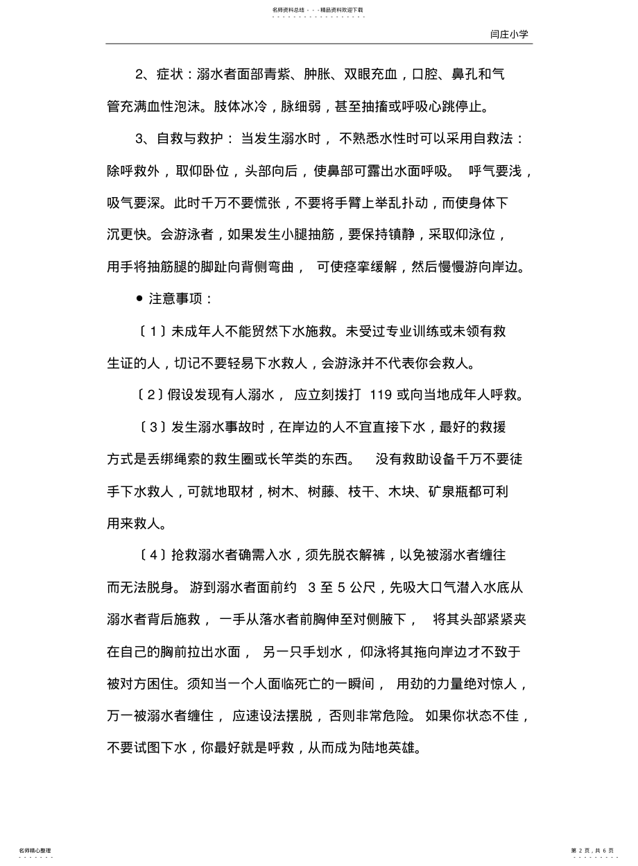 2022年防溺水演练方案 .pdf_第2页