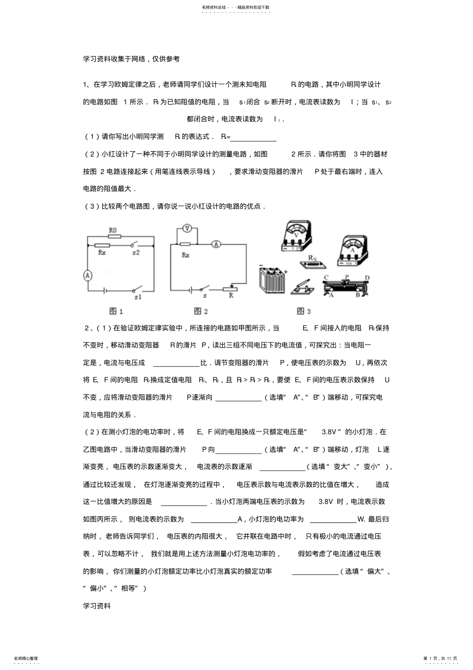 2022年初中物理电学实验题精选 2.pdf_第1页