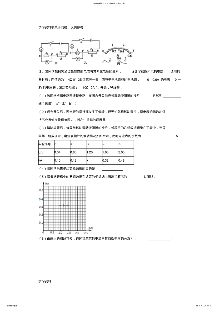 2022年初中物理电学实验题精选 2.pdf_第2页