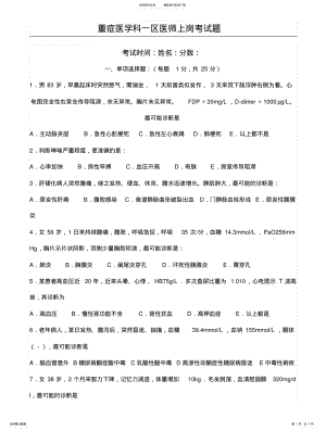 2022年重症医学试题及参考答案 .pdf