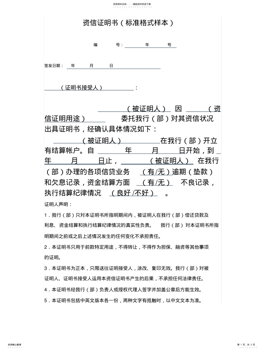 2022年资信证明书 .pdf_第1页