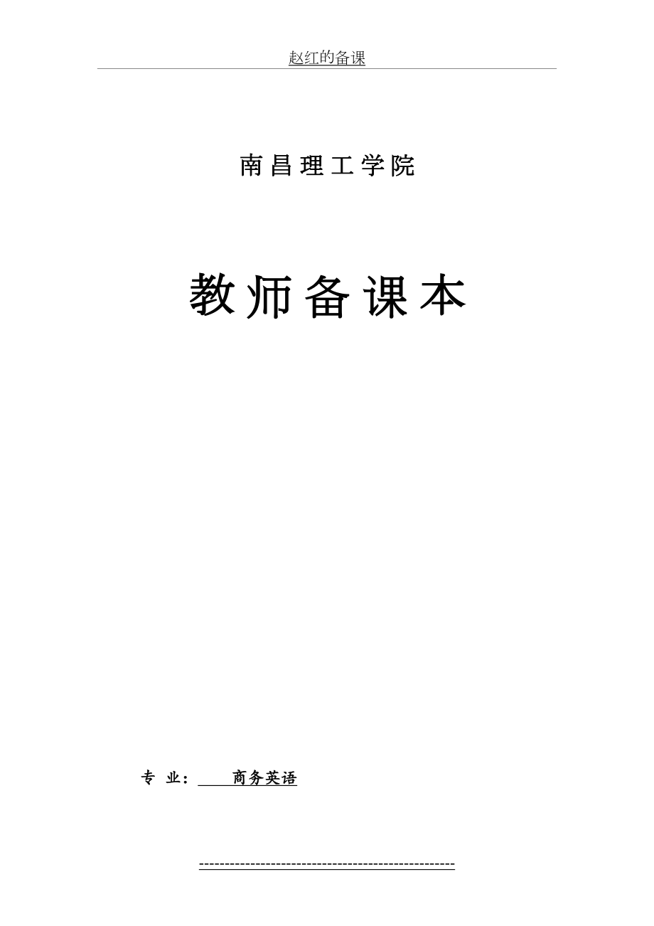 现代大学英语精读1教案(1).doc_第2页