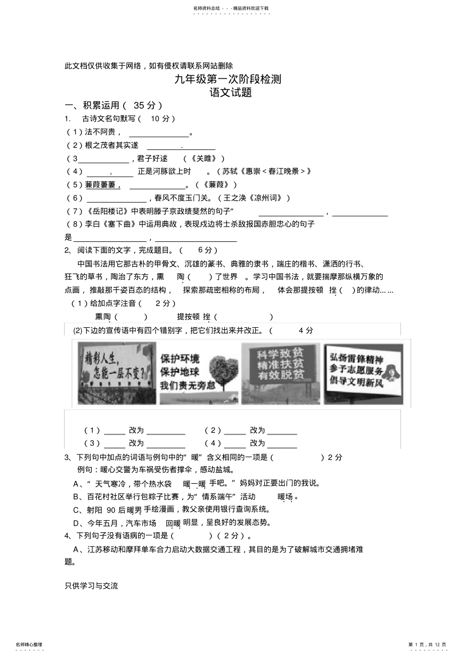 2022年初三语文试卷复习进程 .pdf_第1页