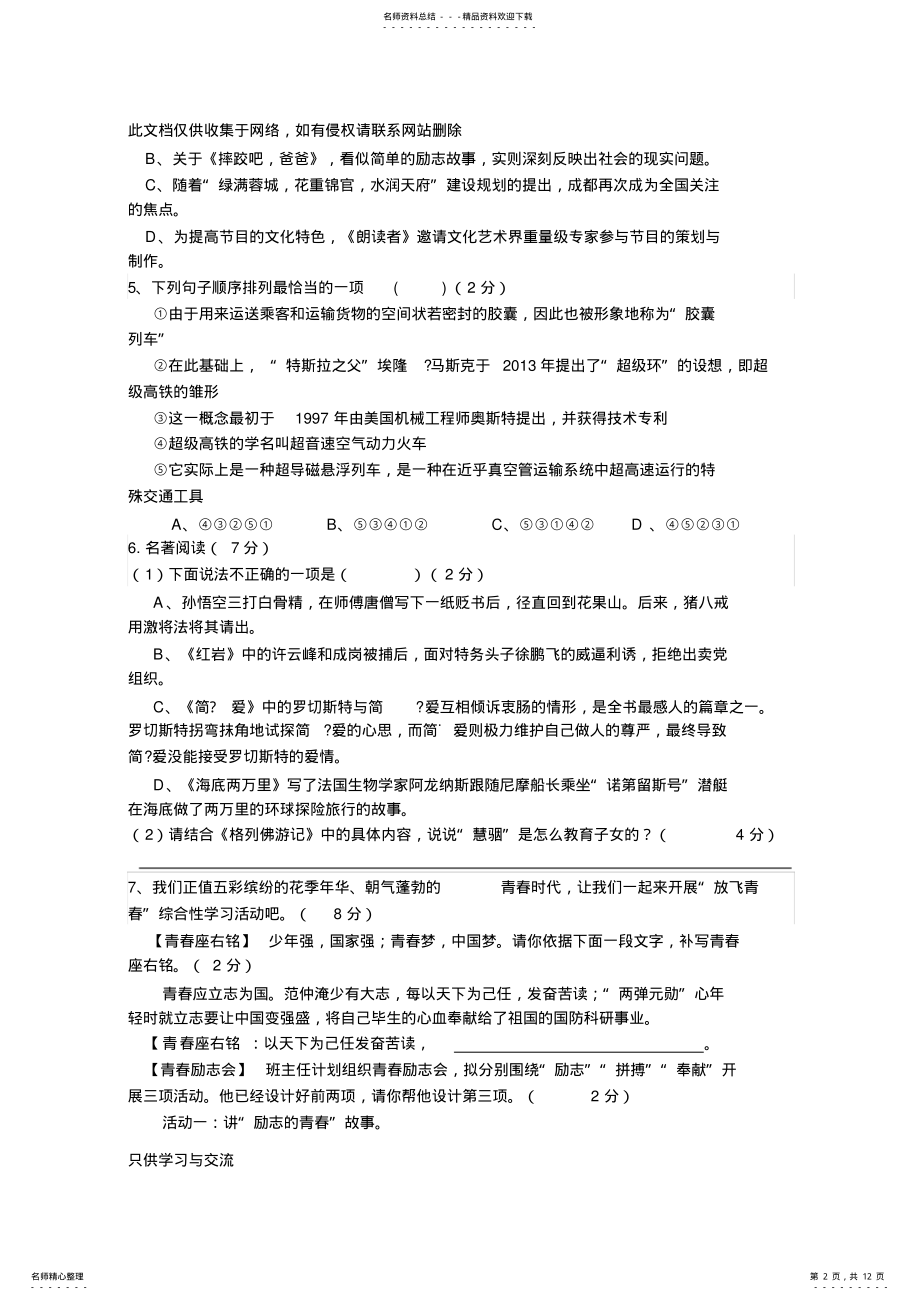 2022年初三语文试卷复习进程 .pdf_第2页