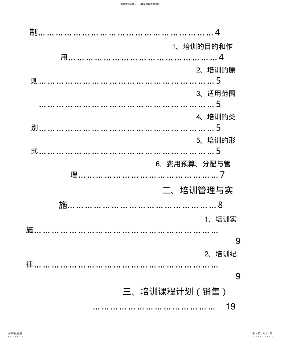 2022年销售培训体系 .pdf_第2页