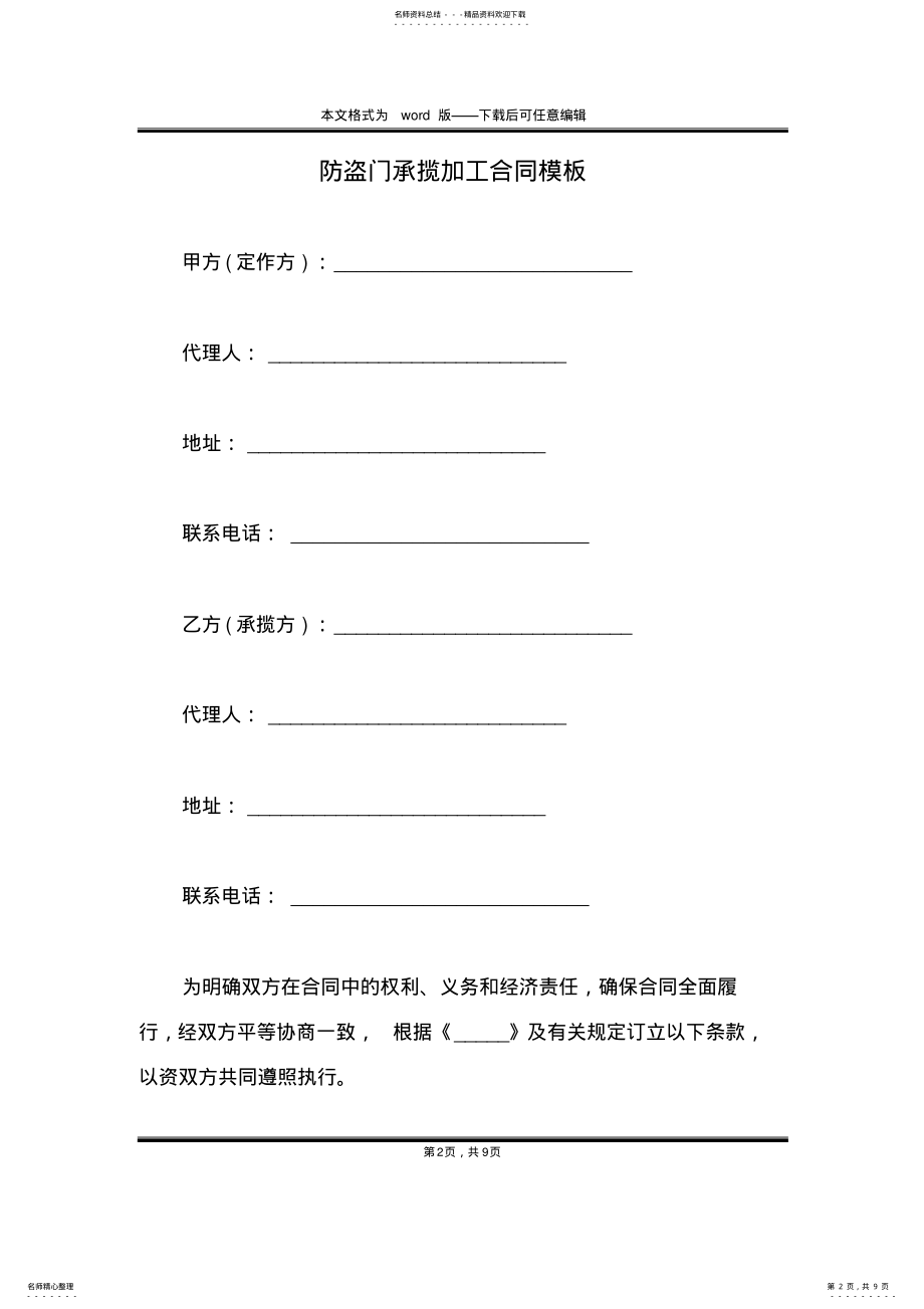 2022年防盗门承揽加工合同模板 .pdf_第2页