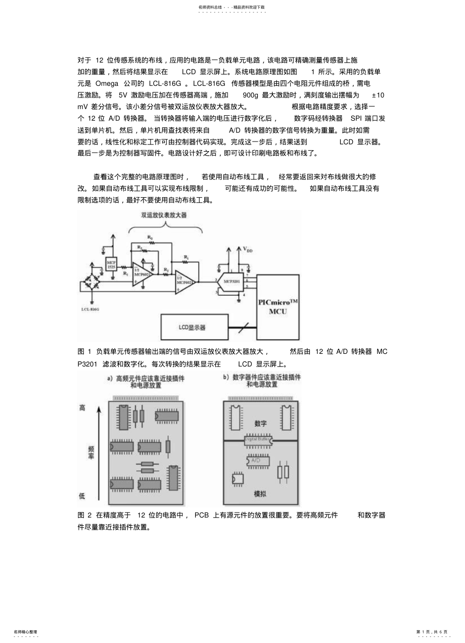 2022年超强PCB布线设计经验谈附原理图 .pdf_第1页