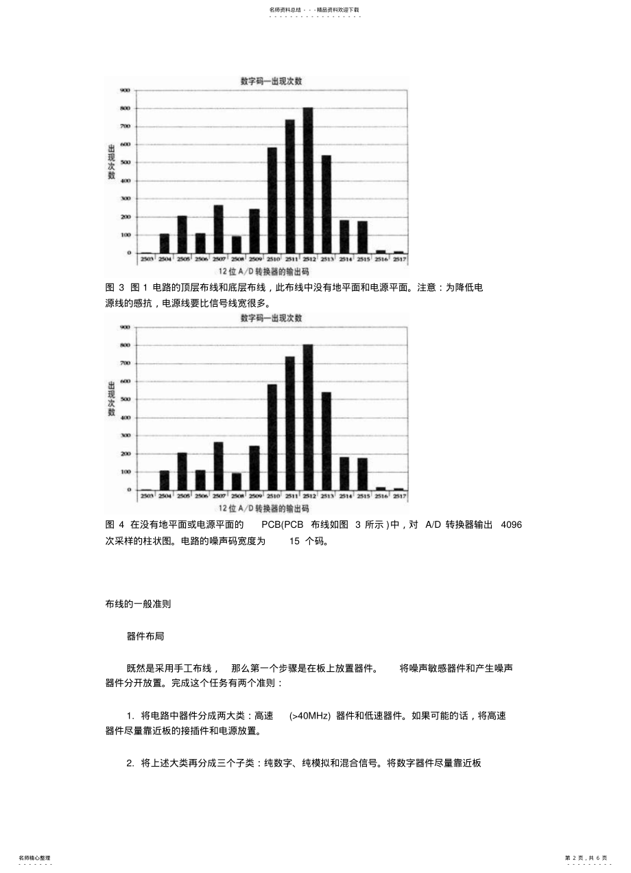 2022年超强PCB布线设计经验谈附原理图 .pdf_第2页