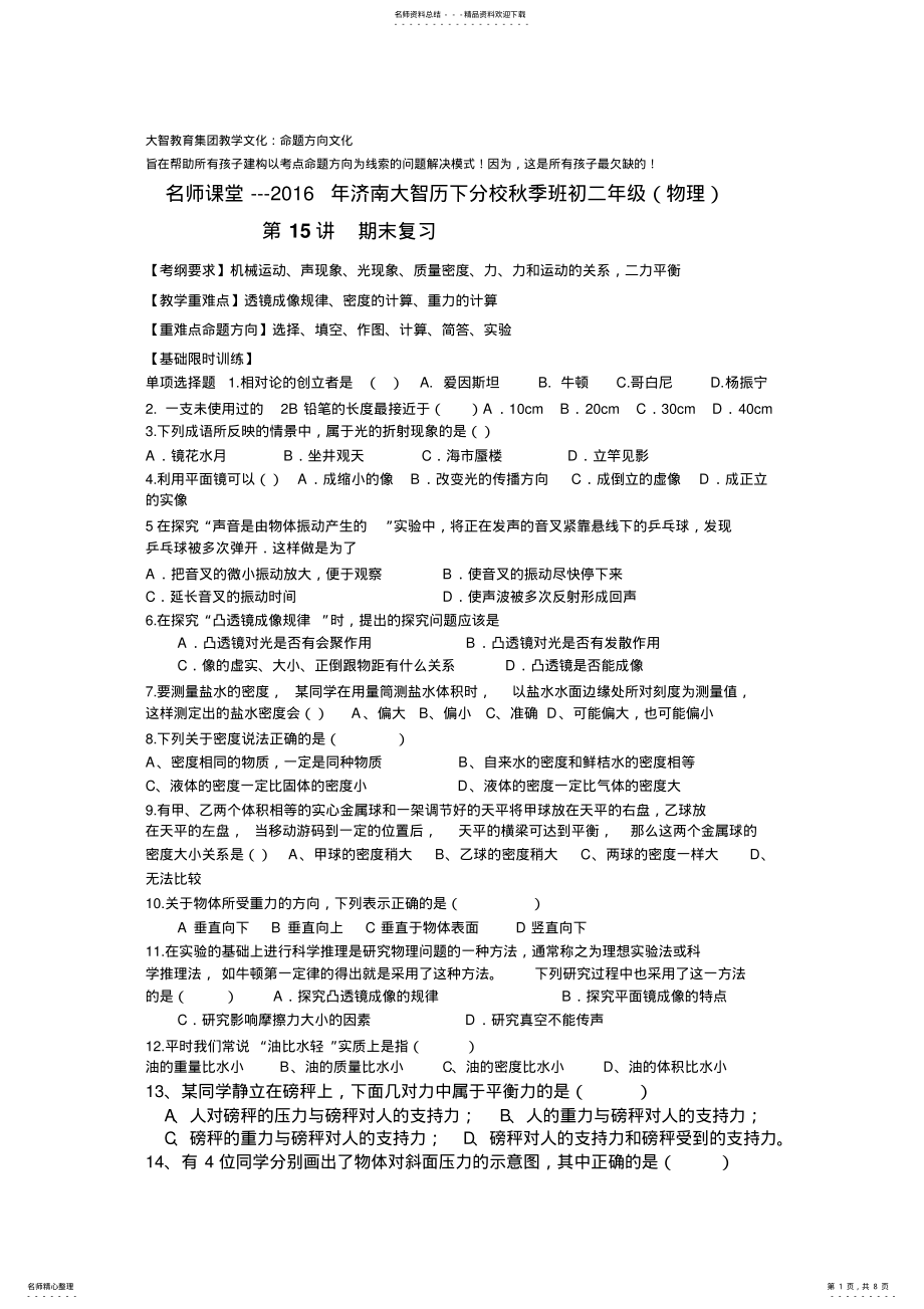 2022年初二物理第讲期末复习 .pdf_第1页