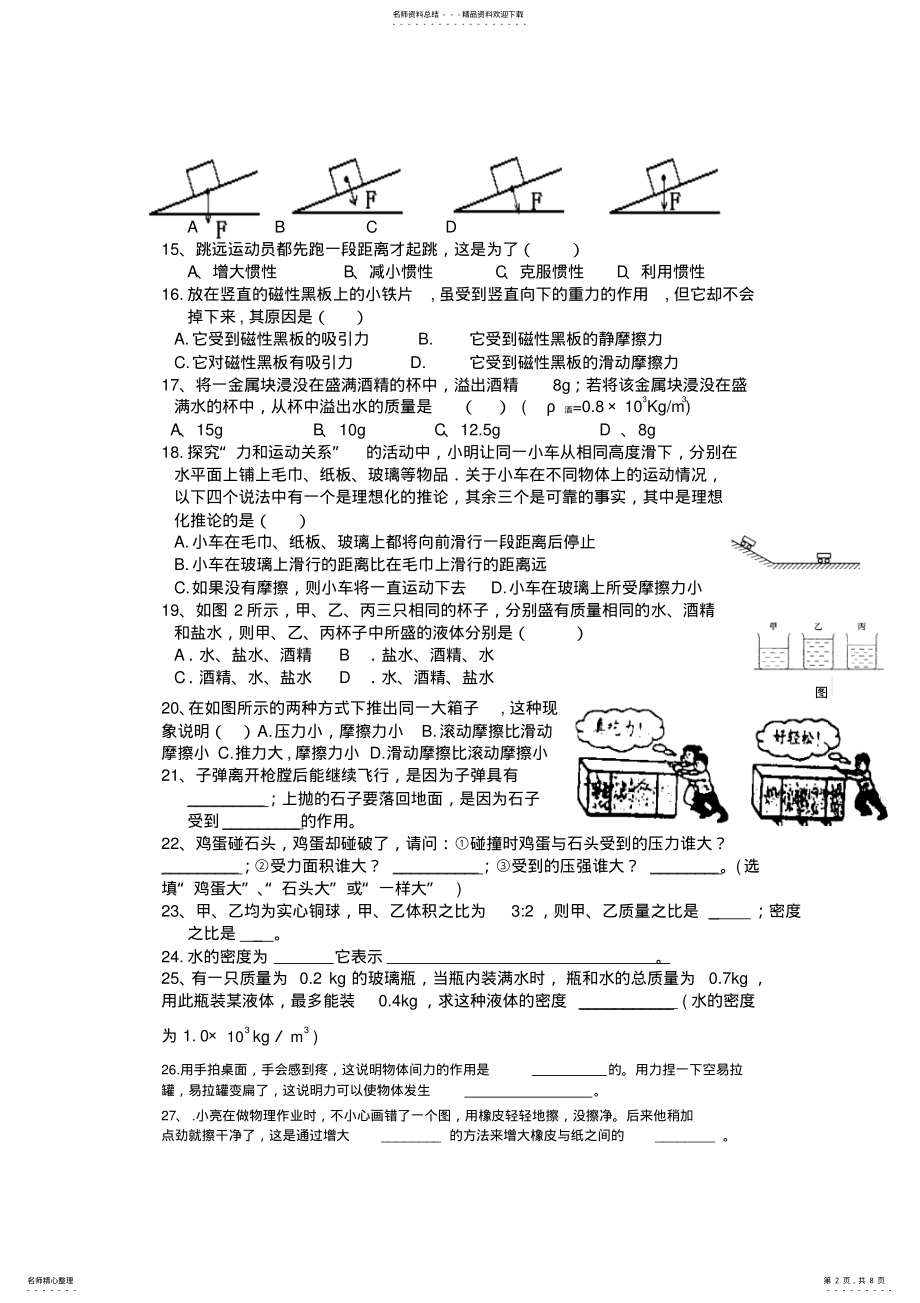 2022年初二物理第讲期末复习 .pdf_第2页