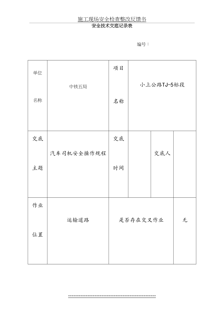 汽车司机安全交底.doc_第2页