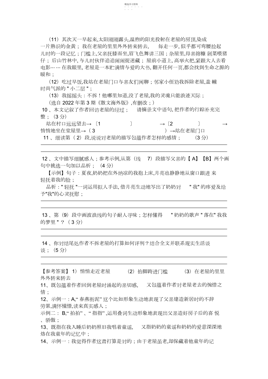 2022年近年中考散文阅读理解题及答案.docx_第2页