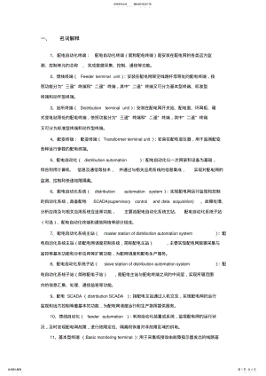 2022年配网自动化知识 .pdf