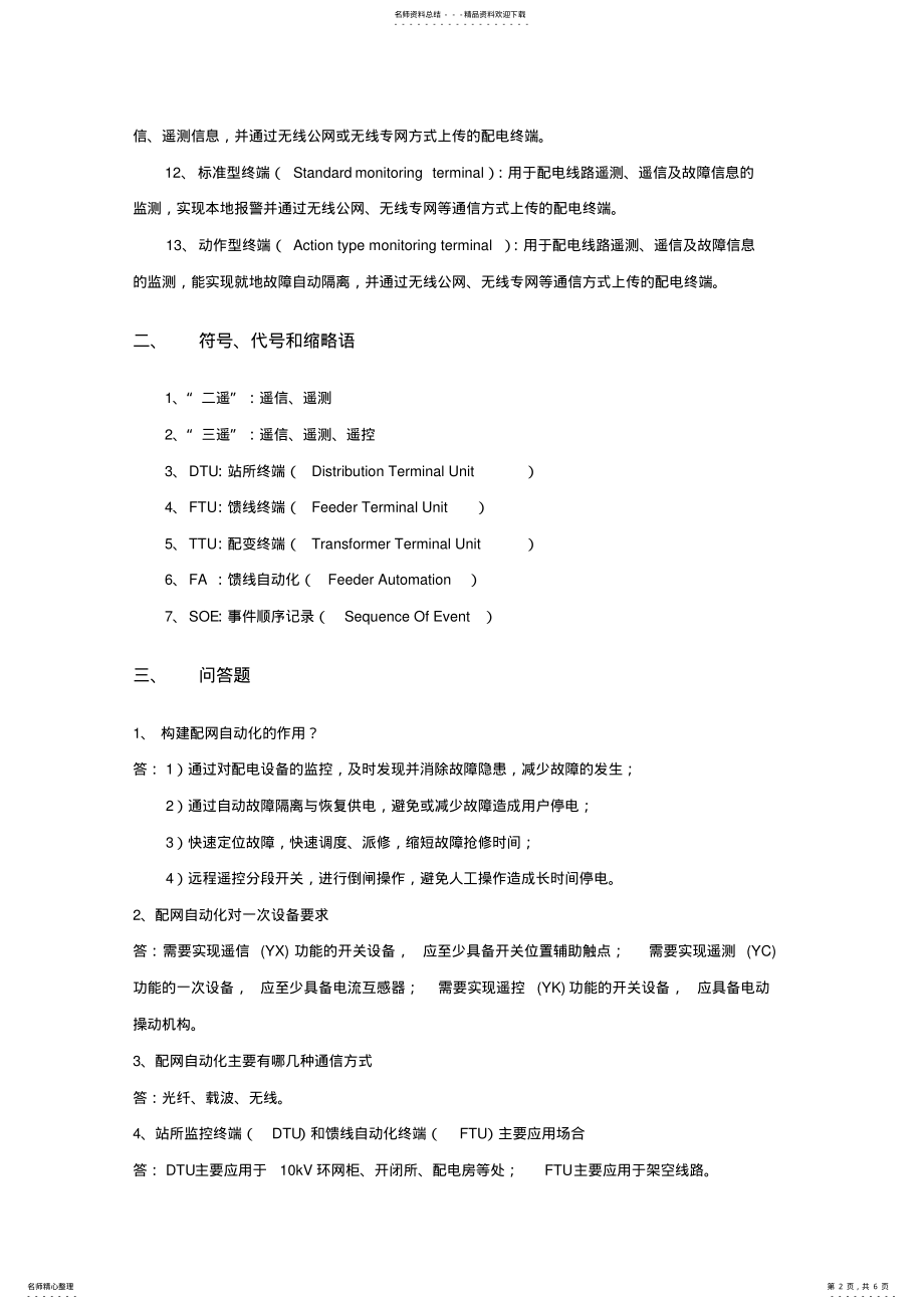 2022年配网自动化知识 .pdf_第2页