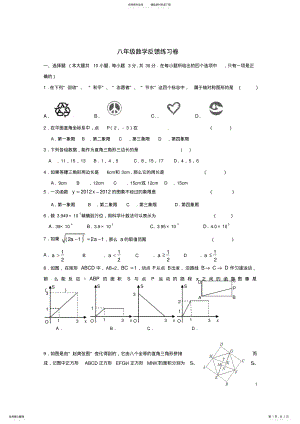 2022年八年级数学月月考试题 7.pdf