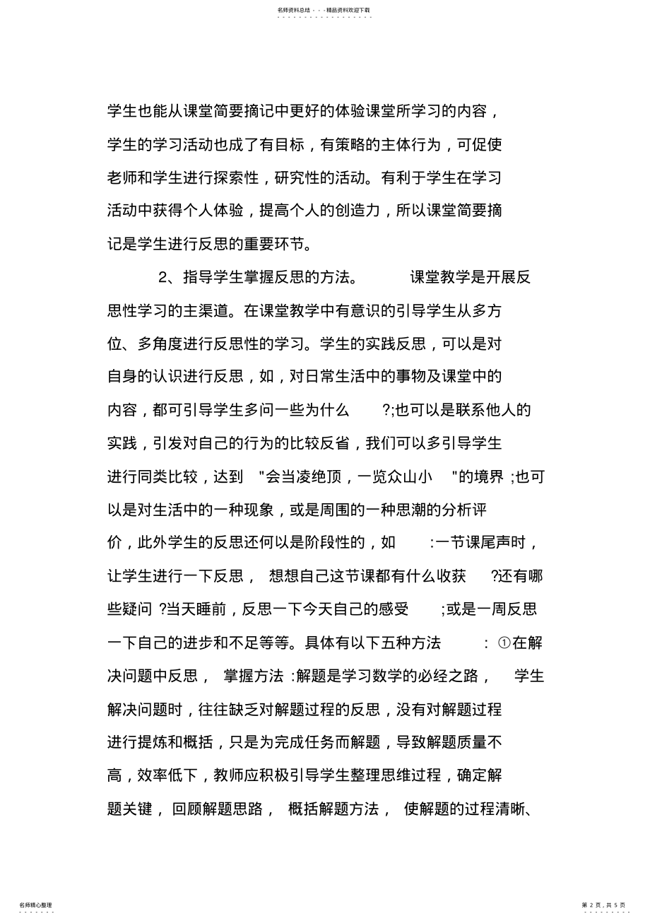 2022年初中数学教师教学心得体会 2.pdf_第2页