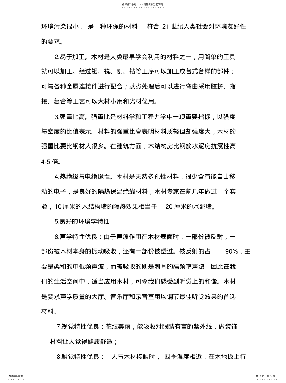 2022年原木定制培训资料推荐 .pdf_第2页