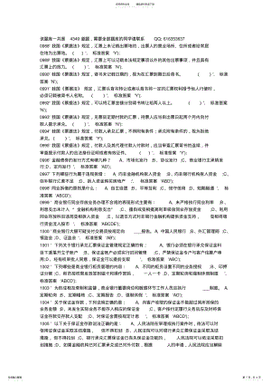 2022年银行业金融机构高级管理人员任职资格考试题库 .pdf