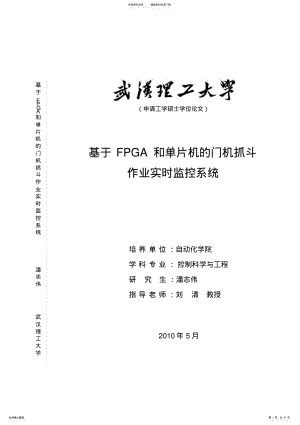 2022年门机抓斗实时监控系统 .pdf