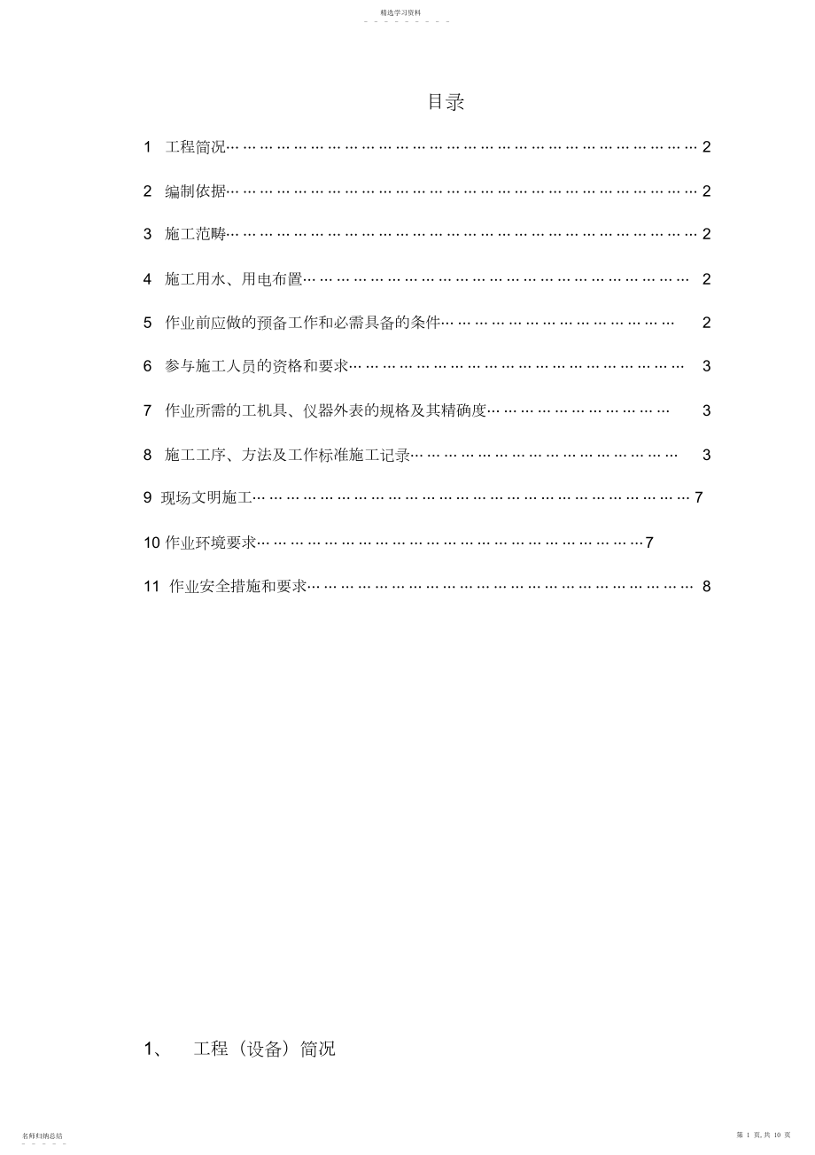 2022年锅炉水冷壁换管拆除、安装专业技术方案.docx_第1页