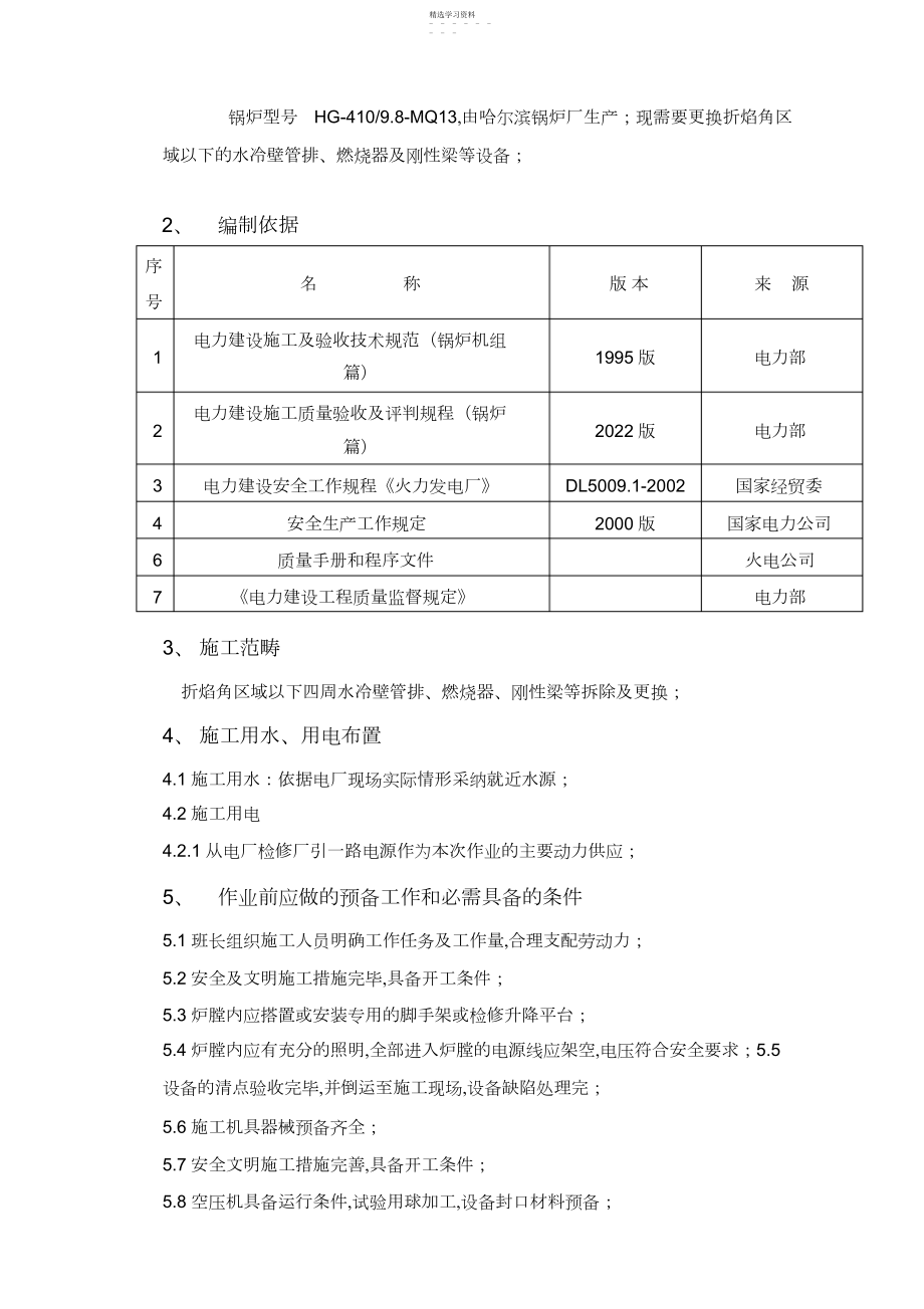 2022年锅炉水冷壁换管拆除、安装专业技术方案.docx_第2页