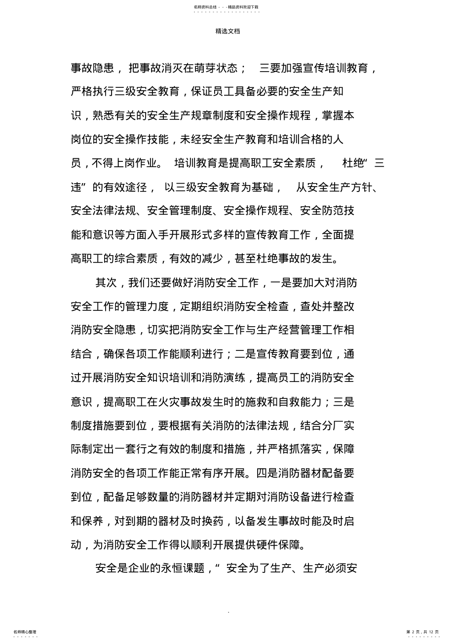 2022年员工安全培训心得体会 .pdf_第2页