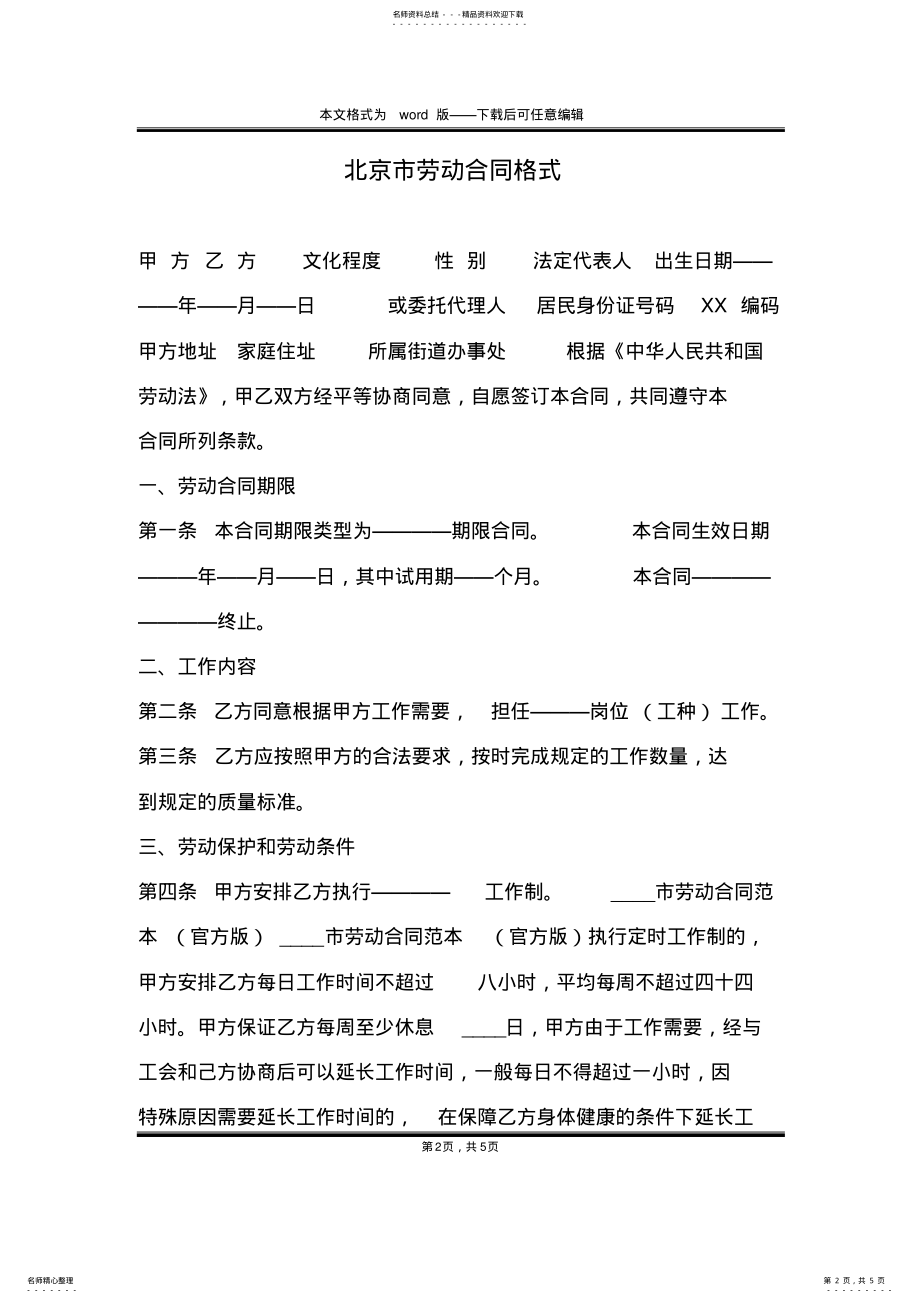 2022年北京市劳动合同格式 .pdf_第2页