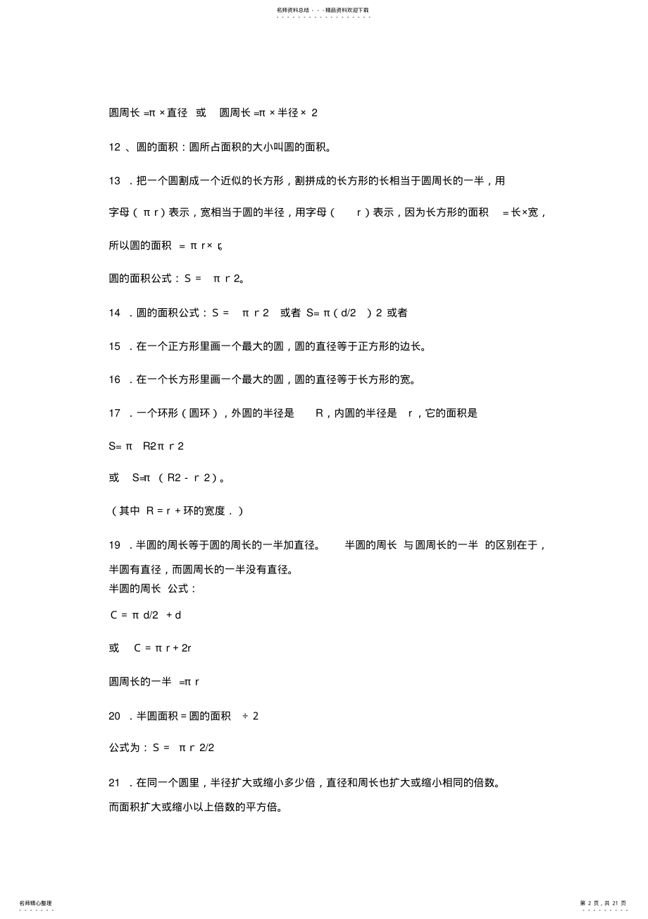 2022年北师大版六年级数学上册知识点汇总 .pdf_第2页