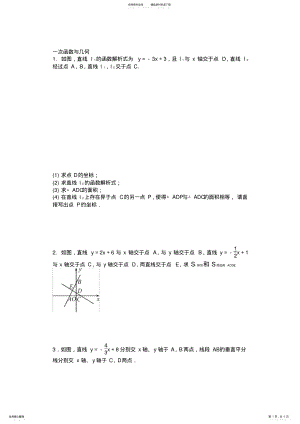 2022年初中数学一次函数与几何综合练习题 2.pdf