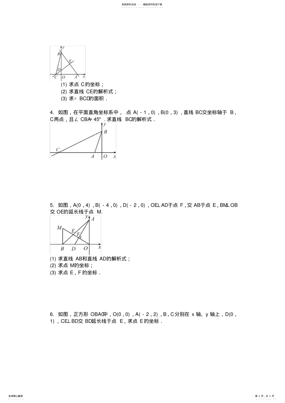 2022年初中数学一次函数与几何综合练习题 2.pdf_第2页