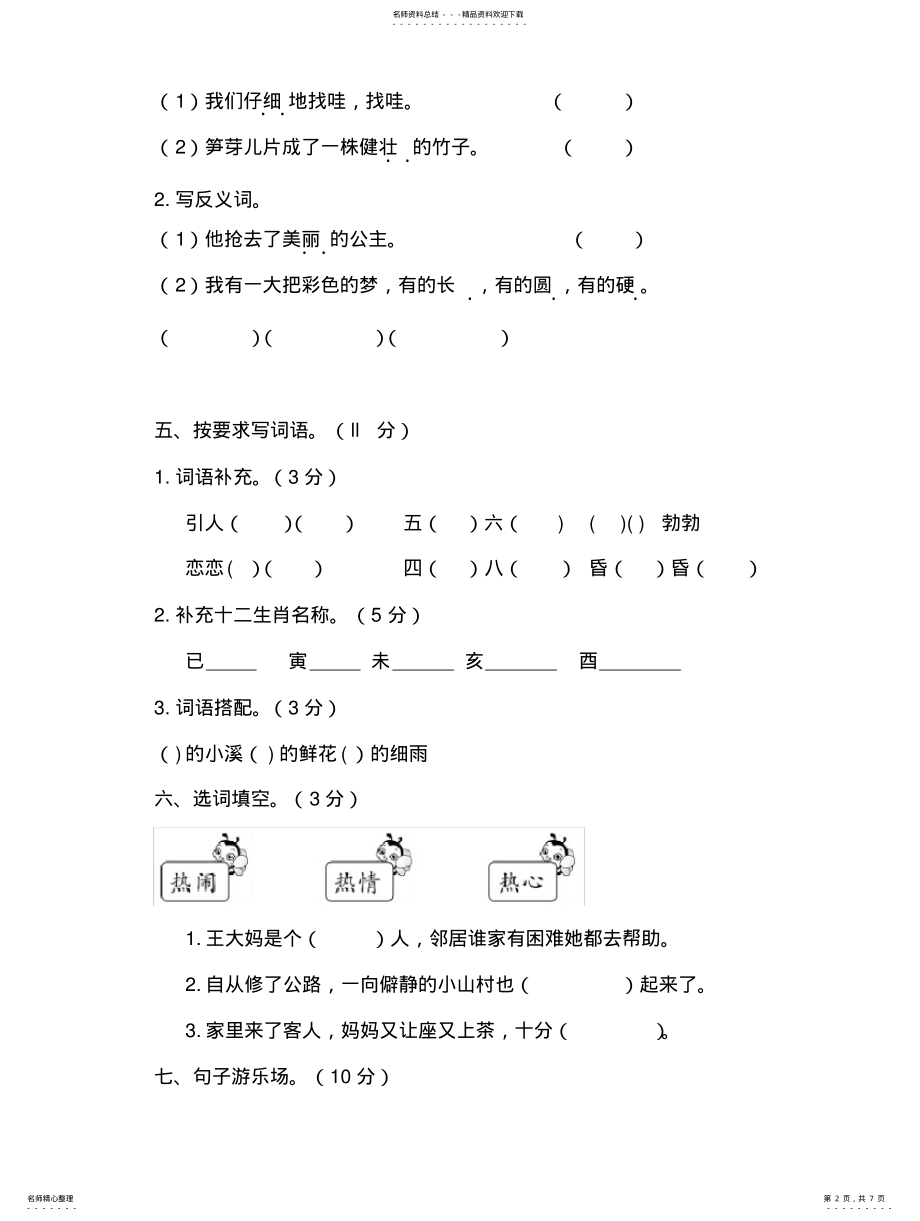 2022年部编人教版语文二年级下册期中考试卷 .pdf_第2页