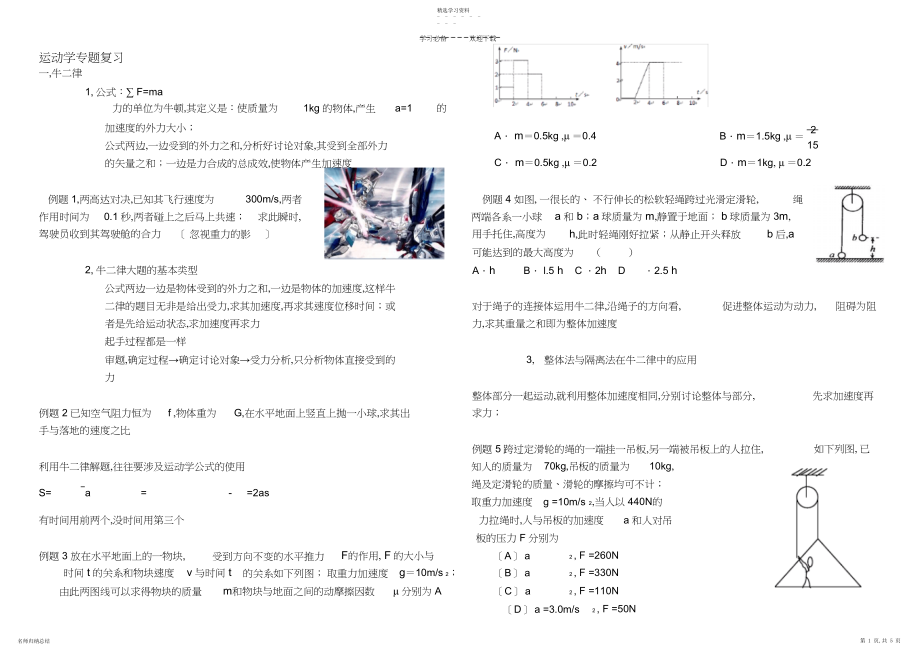 2022年运动学专题复习.docx_第1页