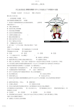 2022年县-学年七年级政治下学期期中试题.docx