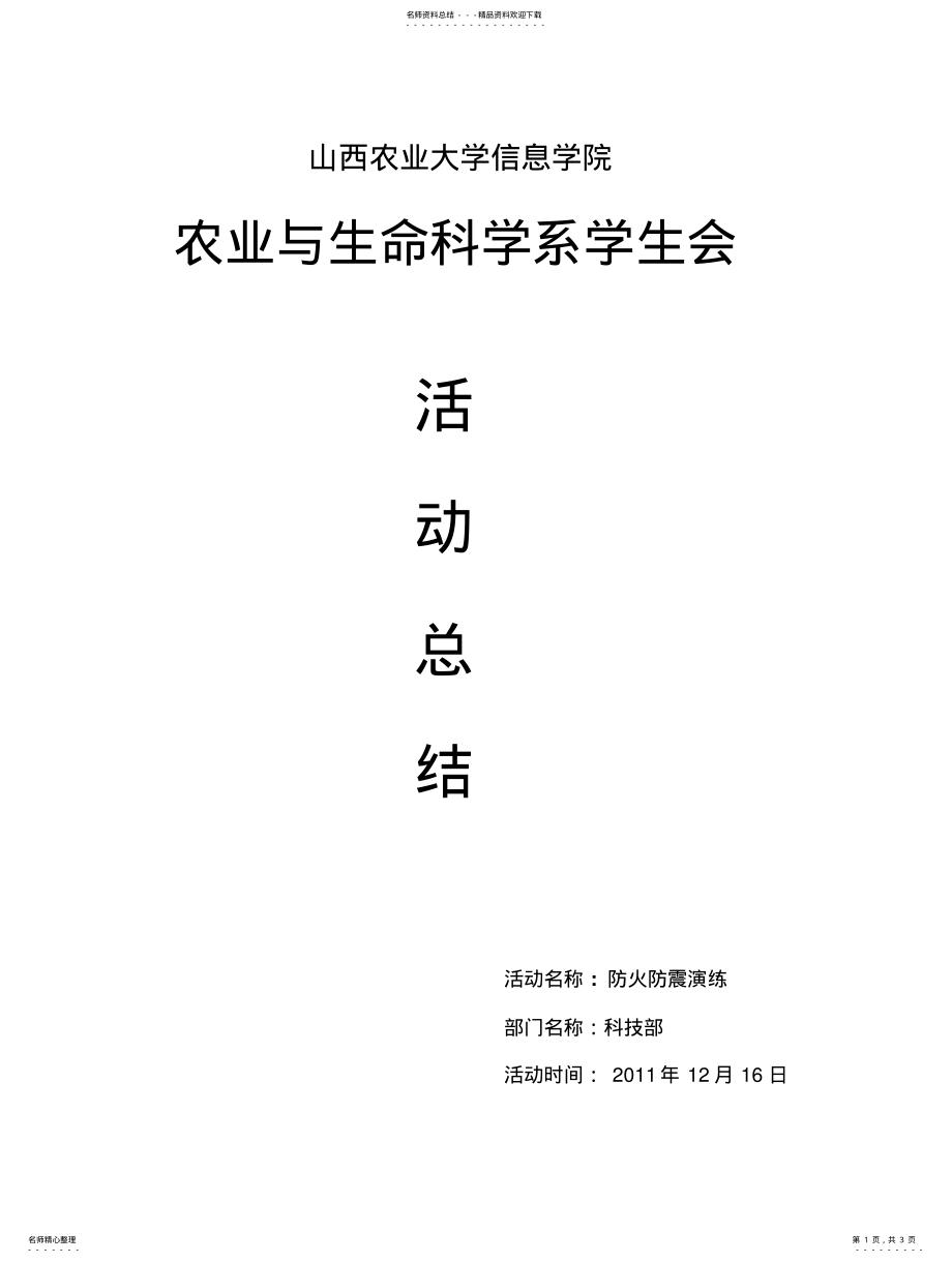 2022年防火防震演练总结 .pdf_第1页