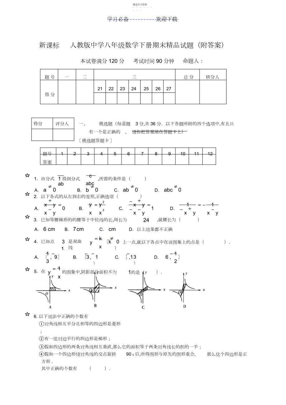 2022年初中八年级数学下册期末附答案.docx_第1页