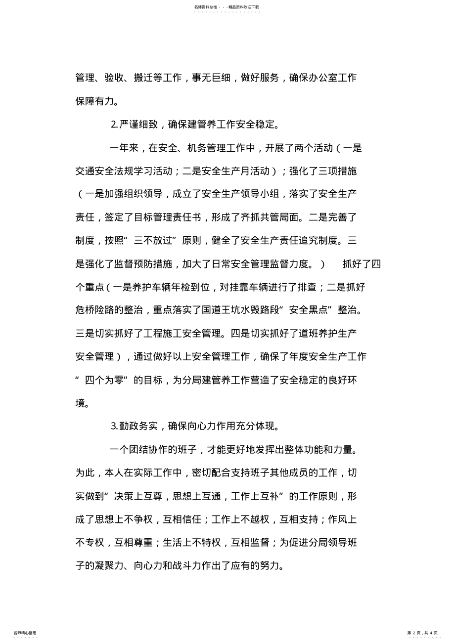 2022年副局长XX年述职述廉报告 .pdf_第2页