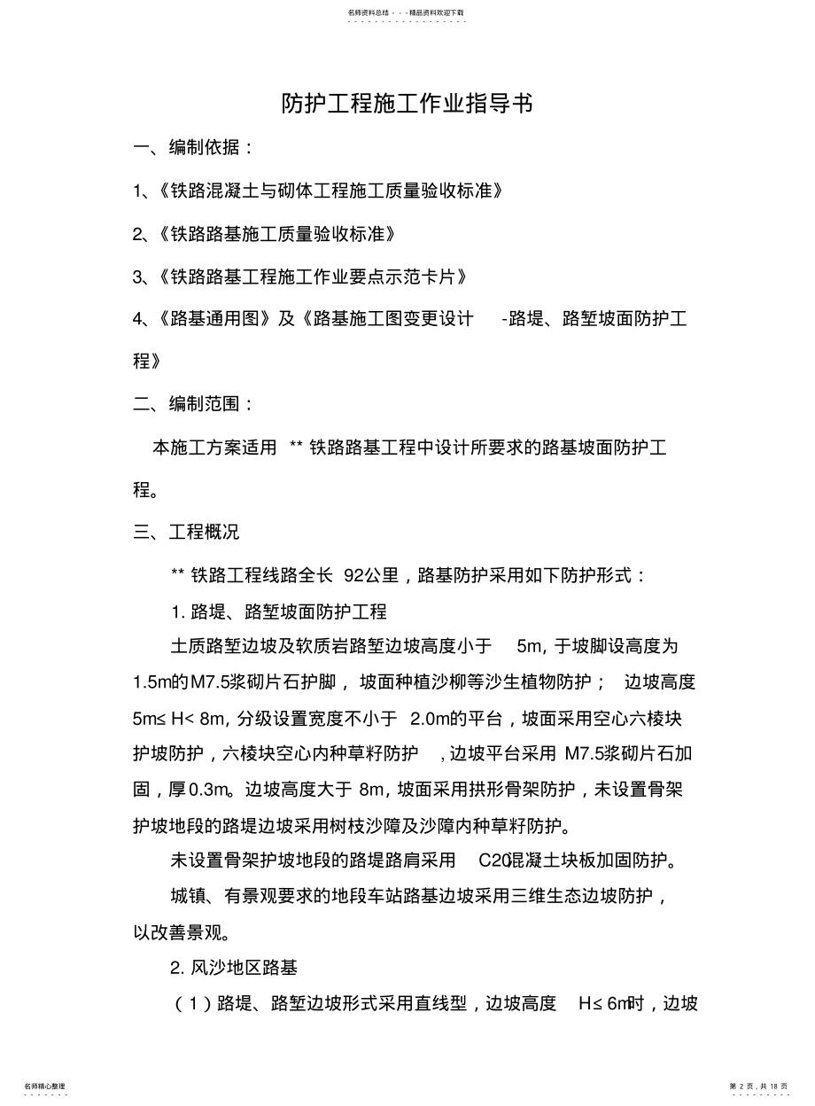 2022年铁路防护工程施工作业指导书 .pdf_第2页