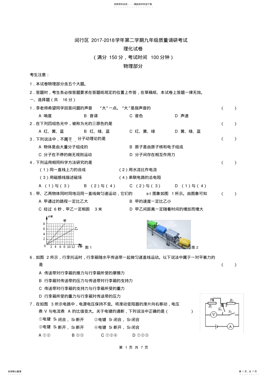 2022年闵行区中考物理二模卷含答案 .pdf_第1页